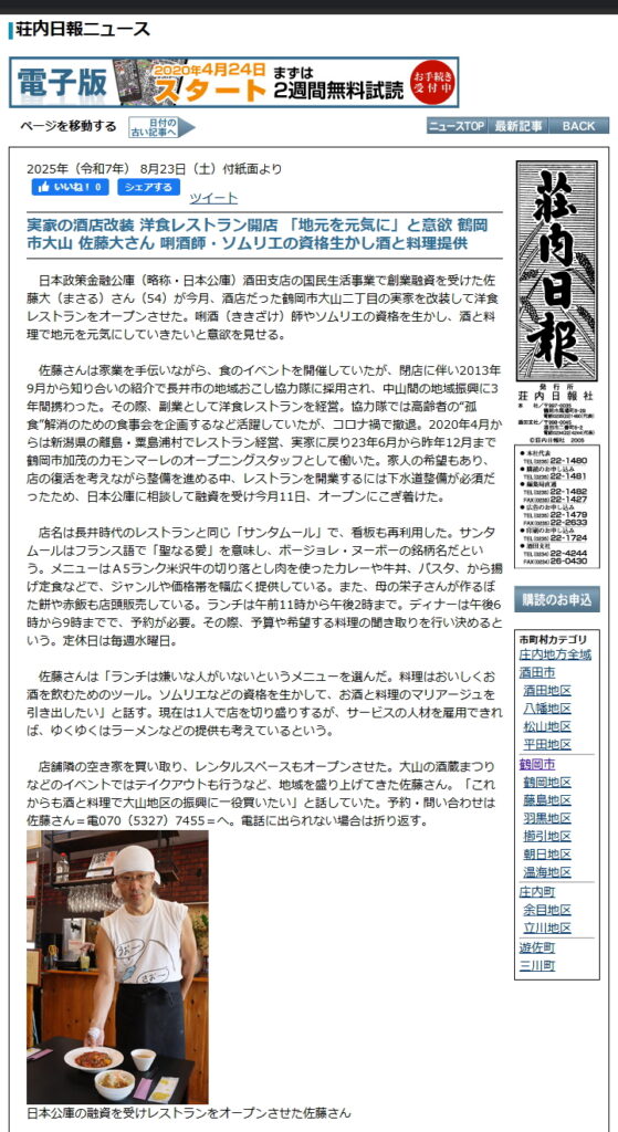 荘内日報社サイトサムネイル